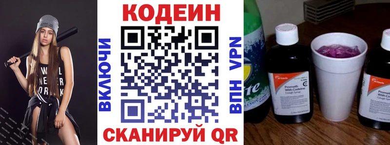 Кодеин Purple Drank  купить  цена  Новочебоксарск 